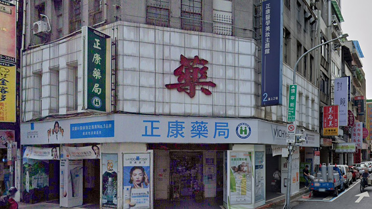 台北可購買必利勁的藥局-中正區-正康藥局