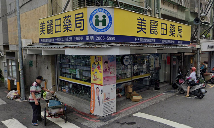 台北可購買必利勁的藥局-士林區-美麗田藥局